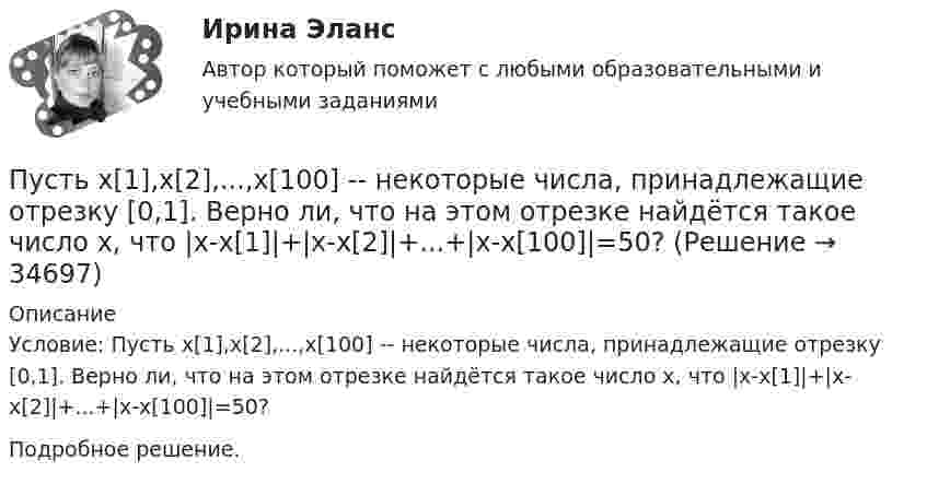      
          Описание
          Условие: Пусть x[1],x[2],...,x[100] -- некоторые числа, принадлежащие отрезку [0,1]. Верно ли, что на этом отрезке найдётся такое число x, что |x-x[1]|+|x-x[2]|+...+|x-x[100]|=50?Подробное решение.  
            
            
            Пусть P и Q многочлены с вещественными коэффициентами, причём P(x)+P'(x)+P''(x)+P'''(x)+...=Q(x). Выразите P через Q.Пусть x[1],x[2],...,x[100] -- некоторые числа, принадлежащие отрезку [0,1]. Верно ли, что на этом отрезке найдётся такое число x, что |x-x[1]|+|x-x[2]|+...+|x-x[100]|=50? Пусть в данный момент времени некоторые регистры содержат: (BP)=08A9h, (SP)=EE24h, (IP)=0264h, (SS)=843Ah, (CS)=5A58h, (DS)=681Dh Каково будет содержимое указателя команды (в шестнадцатеричной системе) в результате последовательного вы...Пусть имеется ключ k1 = 26 и хеш-функция для хеш-таблицы вычисляется по формуле h(x)=x mod 11. При каком минимальном значении ключа k2 возникнет коллизия на ключах k1 и k2? Алгоритмы и анализ сложности ЧелГУ (1 сем)Пусть имеется хеш-таблица размерностью на 1000 элементов. В нее добавлено 5466 элементов. Какая возможна минимальная длина цепочки элементов, ассоциированной с некоторой ячейкой хеш-таблицы? Алгоритмы и анализ сложности ЧелГУ (1 сем)Пусть имеется хеш-таблица, элементы в которую добавляются согласно методу линейного исследования (m=15). В какую ячейку хеш-таблицы (при условии, что она свободная) добавится элемент с ключом k=63 при третьей попытке записи в таблицу?Пусть на множестве целых положительных чисел задано отношение n ρ m ⇔ n ≥ m.  Какое свойство НЕ выполняется для отношения n ρ m, чтобы ρ было отношением эквивалентности?Пуля пущена с начальной скоростью V0 = 200 м/с под углом  = 60° к горизонту. Определить радиус кривизны траектории пули в её наивысшей точке.Пусковые токи и их длительность следует считать существенными, когда их учет приводит к корректировке: Выберите один ответ: a.тока аппарата коммутации b.тока аппарата управления c.сечения проводникаПусть A={a,b,c,d,e} и заданы три отношения на A.  Какое из этих отношений является транзитивным?Пусть a,b,c принадлежат [0,1]. Докажите, что хотя бы одно из чисел a(1-b), b(1-c), c(1-a) не превосходит 1/4.Пусть a[n] -- количество n-значных чисел, состоящих только из цифр 1 и 2 таких, что в них нет четырёх подряд стоящих цифр 1 и нет трёх подряд стоящих цифр 2. Найдите значение выражения (a[10]-a[8]-a[5])/(a[6]+a[7]).Пусть G=R\{-1}. Зададим операцию * формулой x*y=x+y+xy. Проверьте, что (G,*) -- группа. Пусть ф:G->R* задано формулой ф(x)=1+x. Докажите, что ф -- гомоморфизм групп. Найдите его ядро и образ. Является ли ф мономорфизмом, эпиморфизмом, изоморфизмом?Пусть G -- подгруппа в C*, состоящая из корней 7-й степени из 1. Докажите, что G изоморфна Z/7Z.