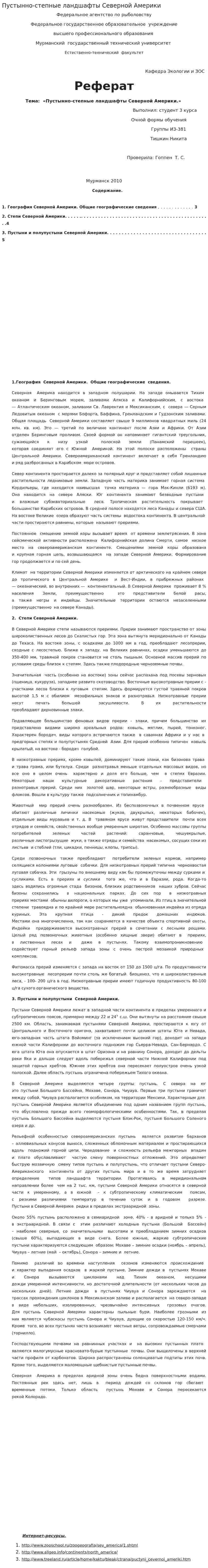 Пустынно-степные ландшафты Северной Америки