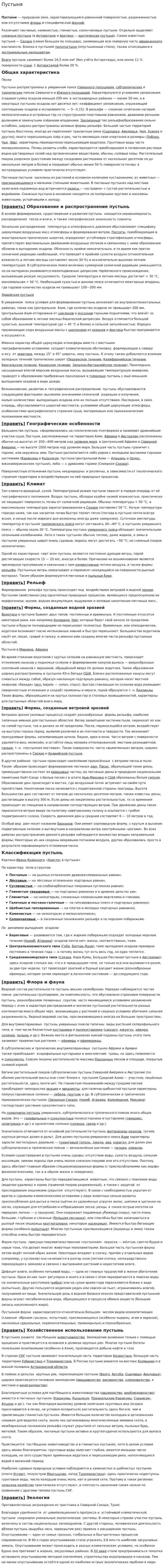 Пустыня