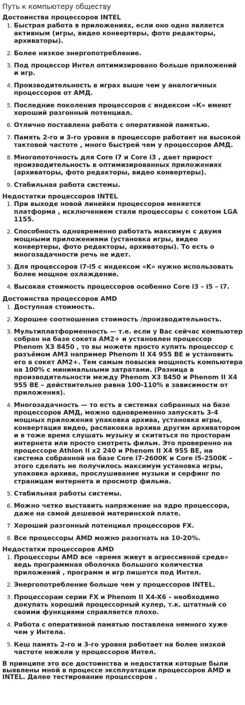 Путь к компьютеру обществу