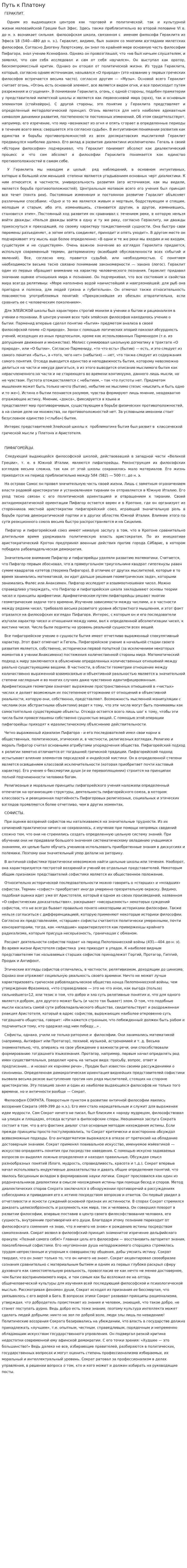 Путь к Платону