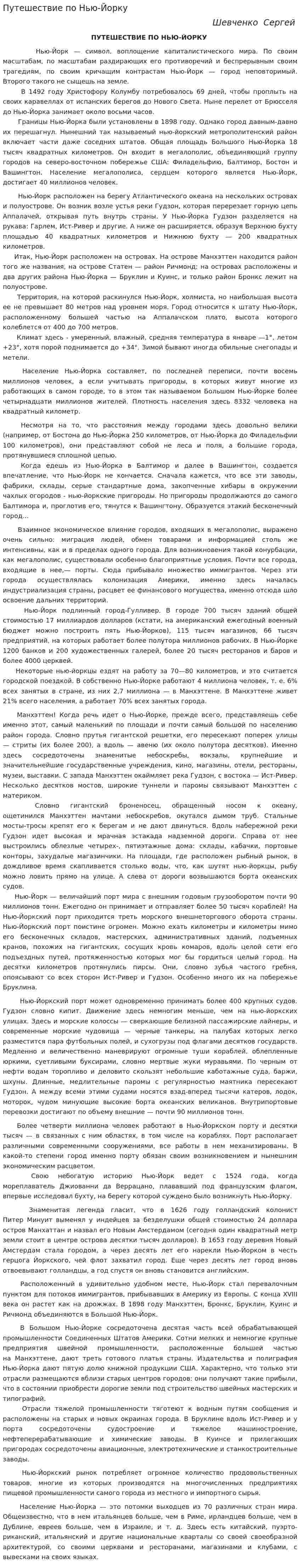 Путешествие по Нью-Йорку
