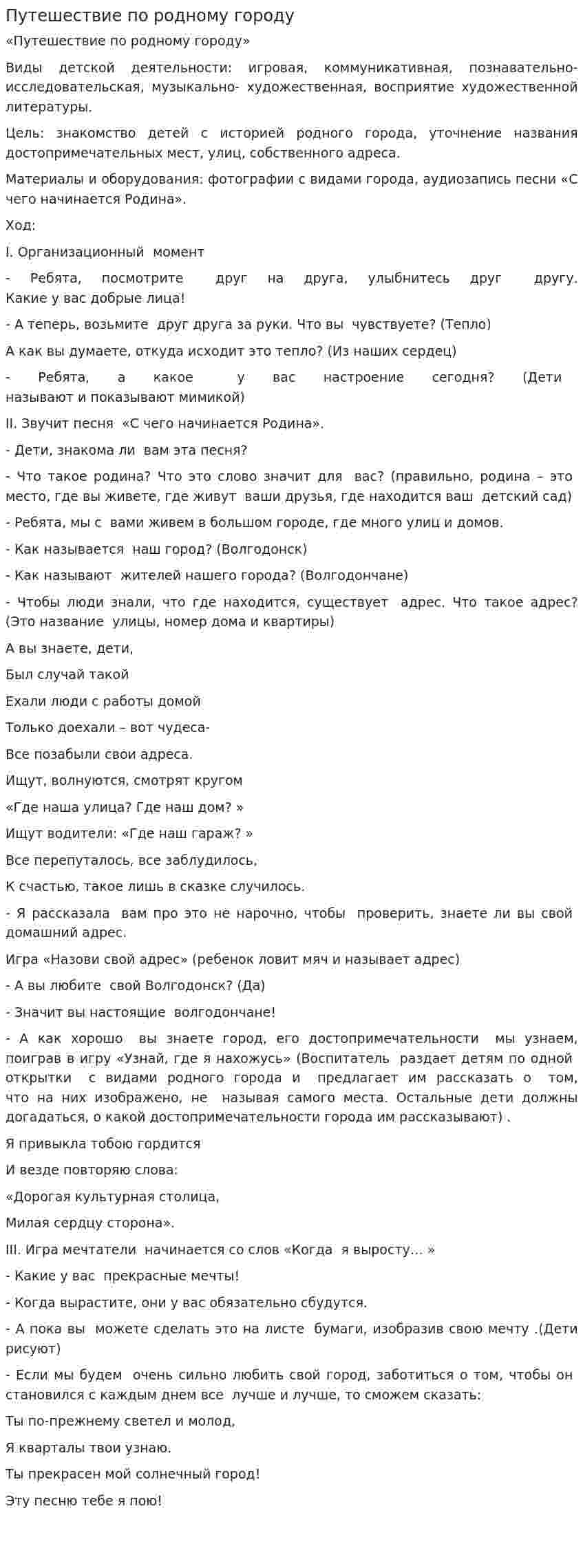 Путешествие по родному городу