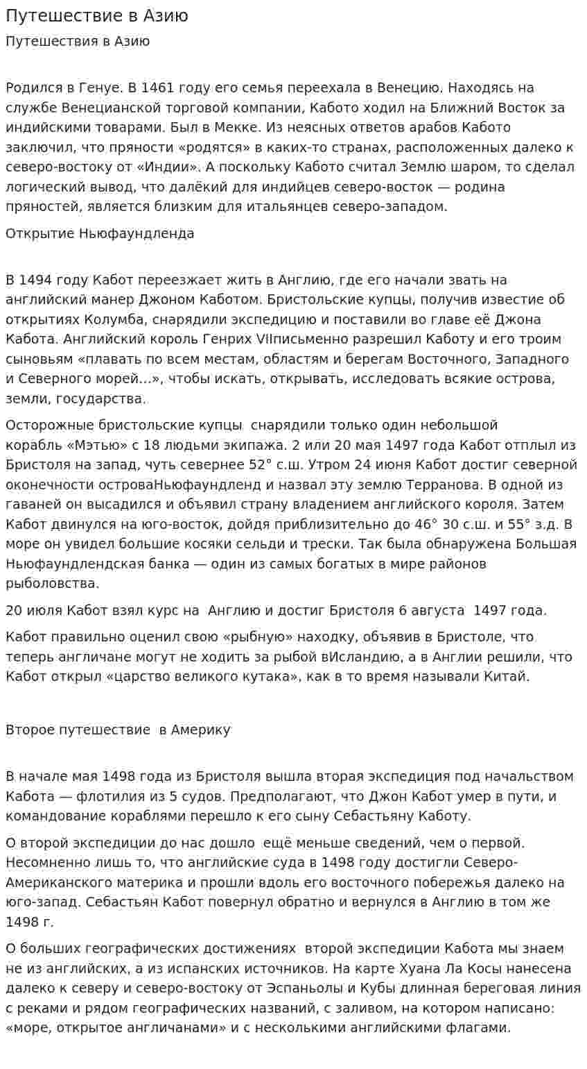 Путешествие в Азию