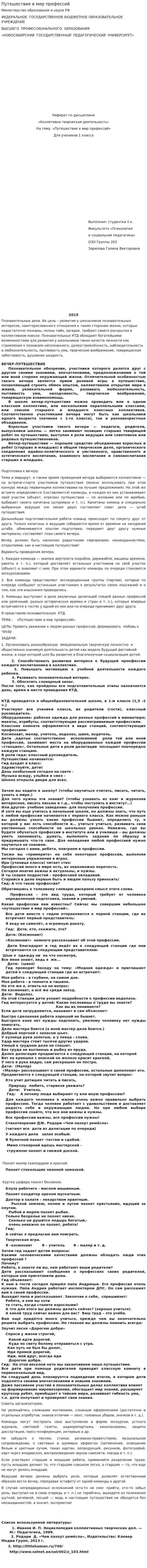 Путешествие в мир профессий