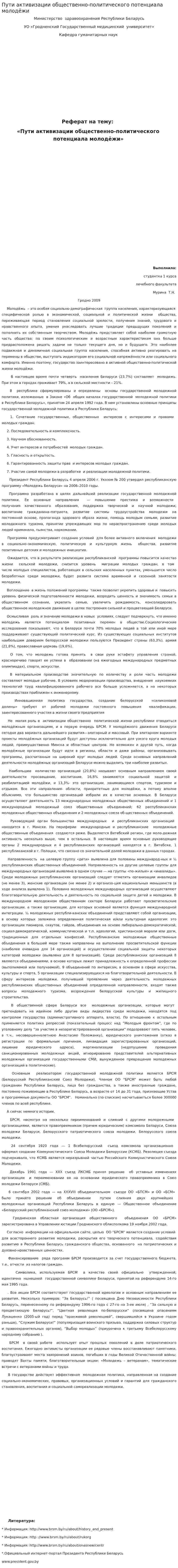 Пути активизации общественно-политического потенциала молодёжи