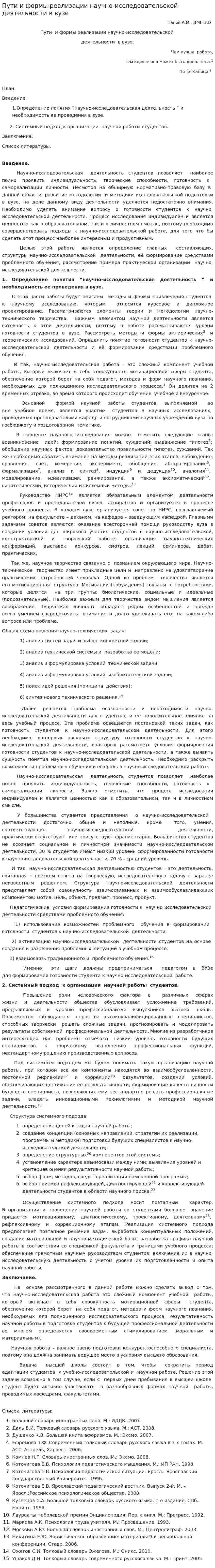 Пути и формы реализации научно-исследовательской деятельности в вузе