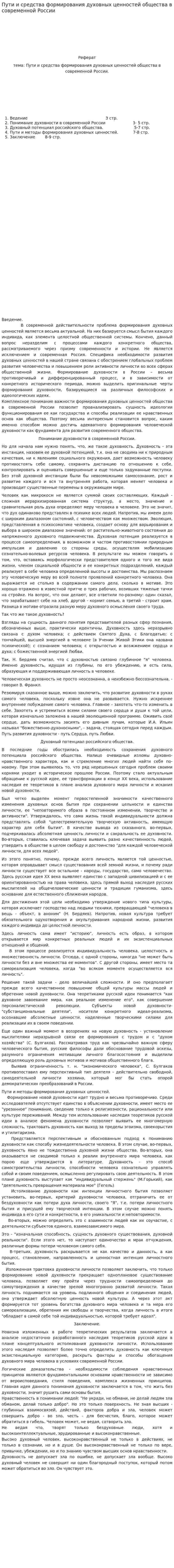 Пути и средства формирования духовных ценностей общества в современной России