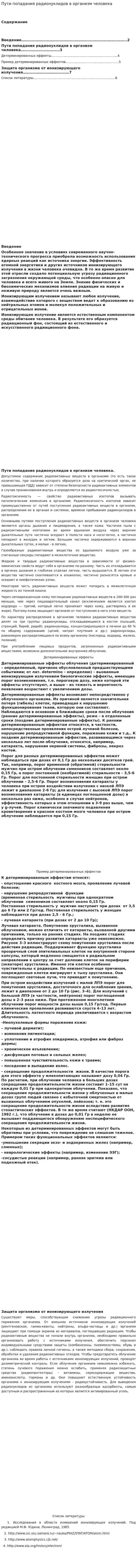 Пути попадания радионуклидов в организм человека