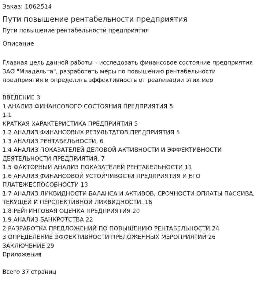 Пути повышение рентабельности предприятия (курсовая работа) 