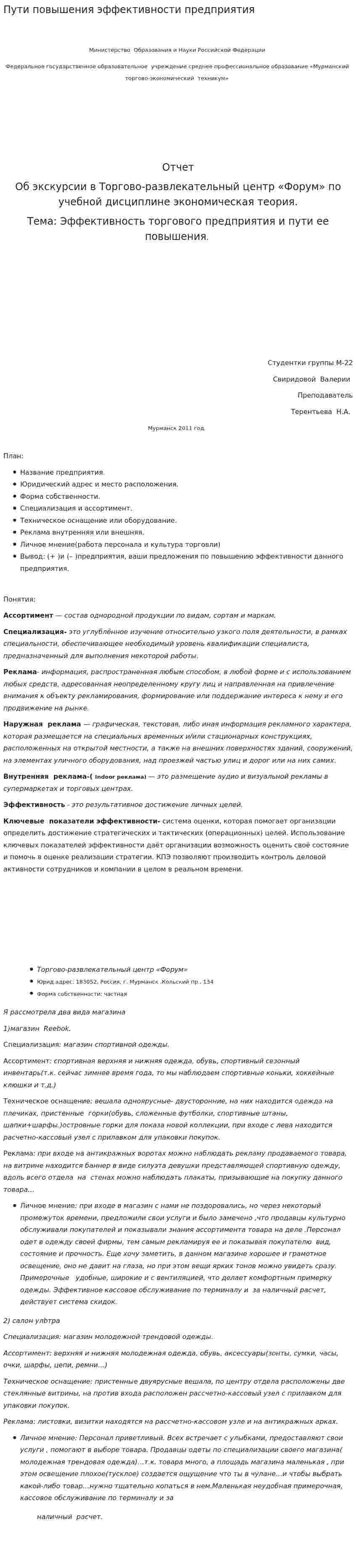 Пути повышения эффективности предприятия