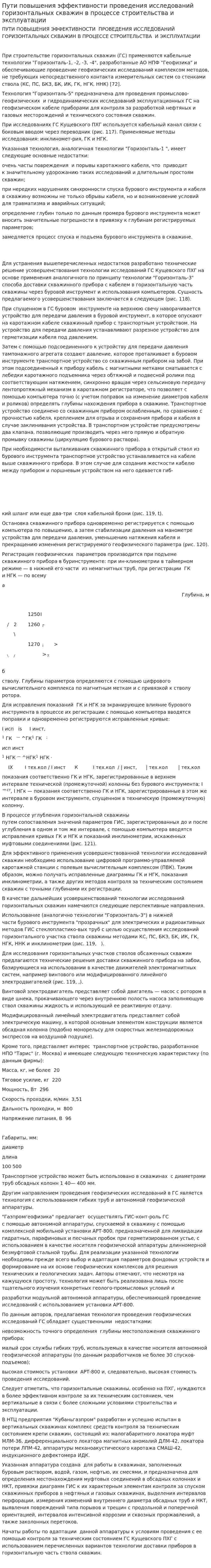 Пути повышения эффективности проведения исследований горизонтальных скважин в процессе строительства и эксплуатации