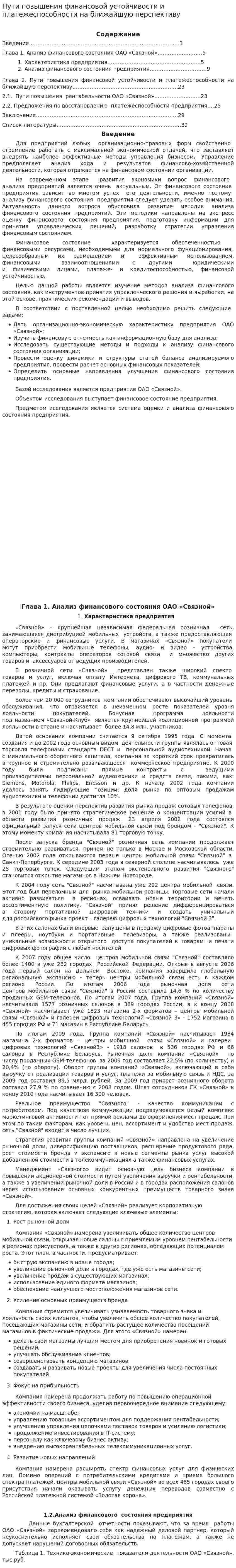 Пути повышения финансовой устойчивости и платежеспособности на ближайшую перспективу