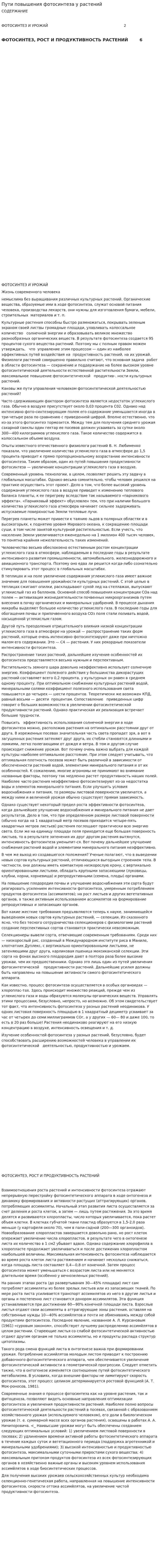 Пути повышения фотосинтеза у растений