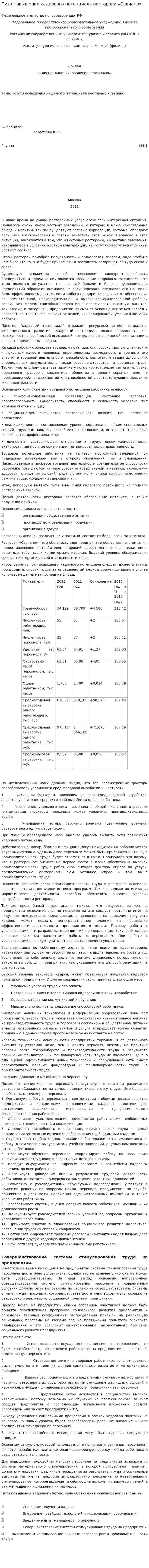 Пути повышения кадрового потенциала ресторана «Савиано»