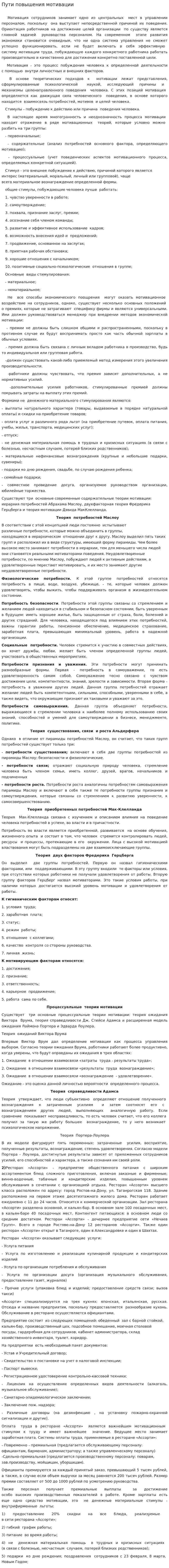 Пути повышения мотивации