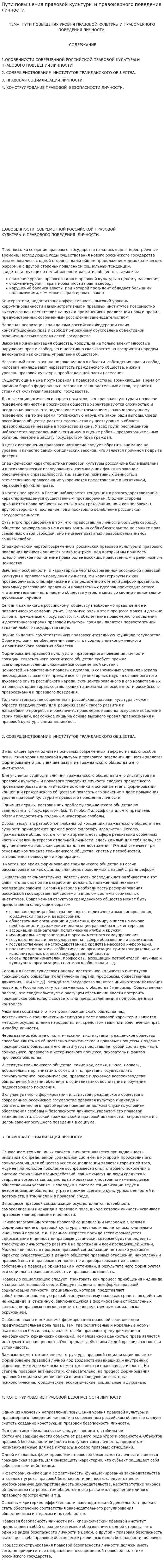 Пути повышения правовой культуры и правомерного поведения личности