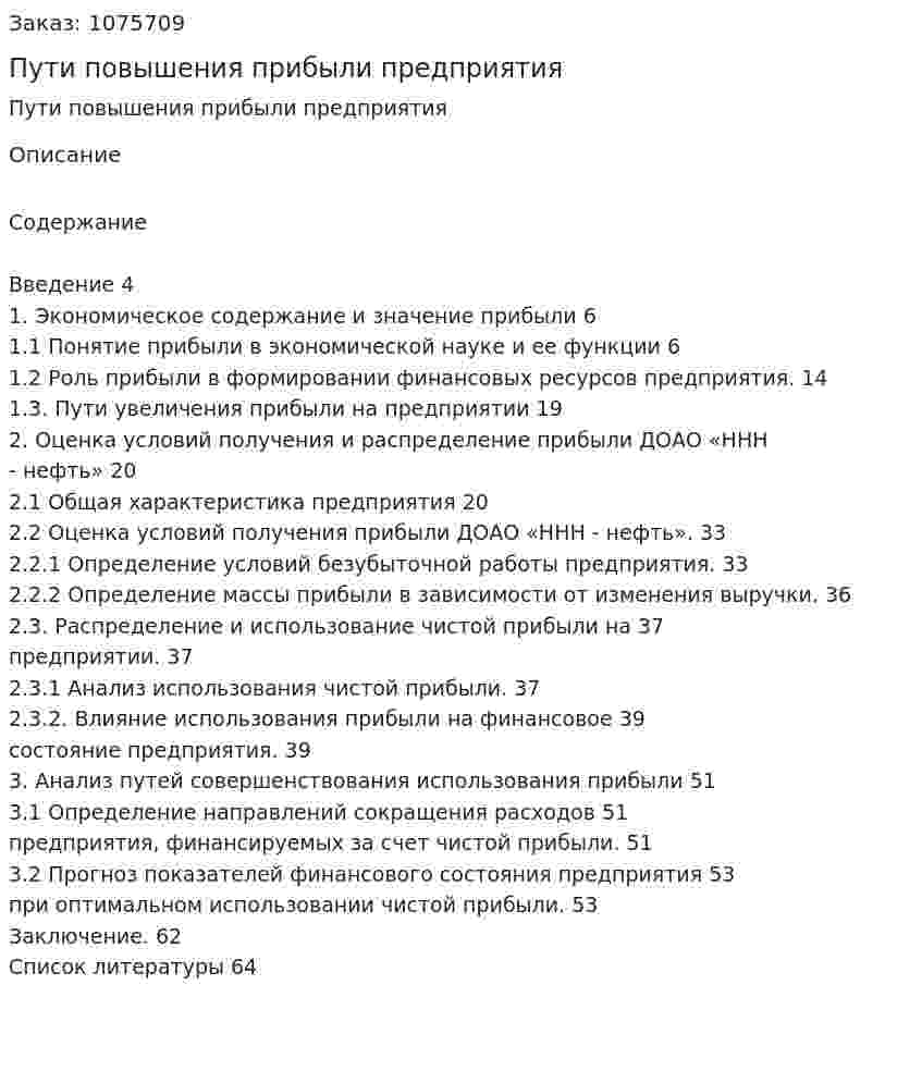 Пути повышения прибыли предприятия (дипломная работа) 