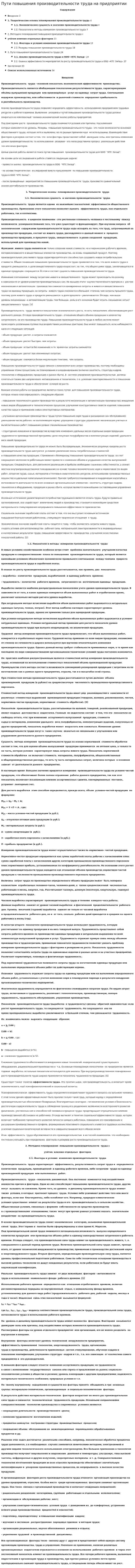 Пути повышения производительности труда на придприятии