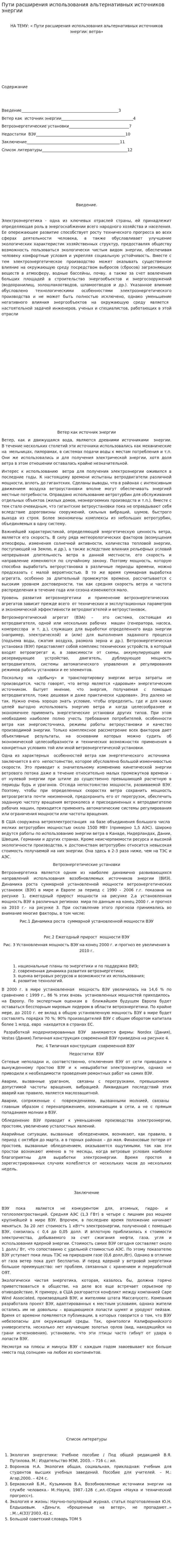 Пути расширения использования альтернативных источников энергии