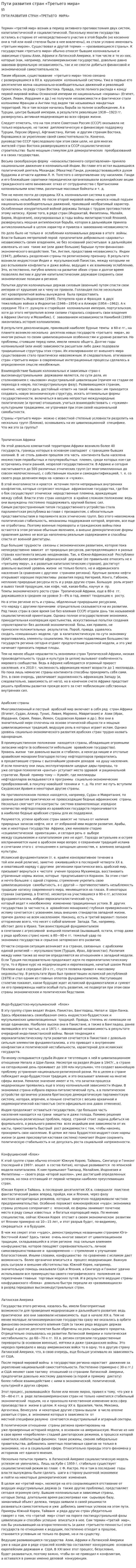 Пути развития стран «Третьего мира»