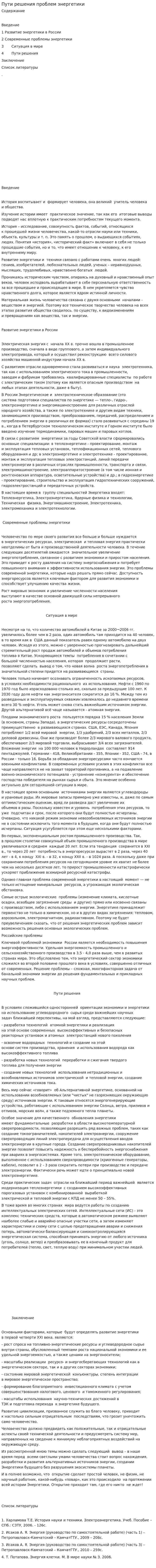 Пути решения проблем энергетики