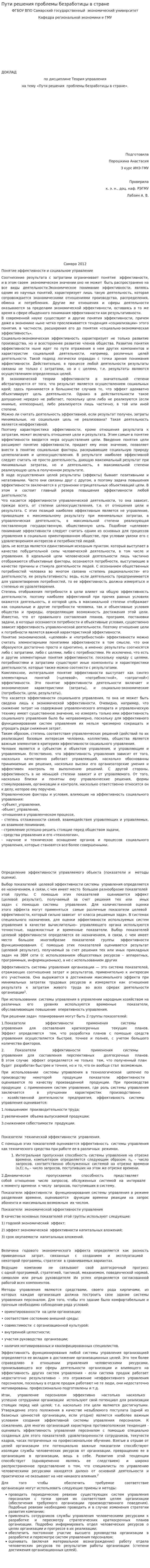 Пути решения проблемы безработицы в стране
