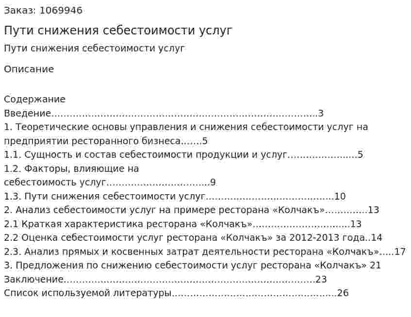 Пути снижения себестоимости услуг (курсовая работа) 