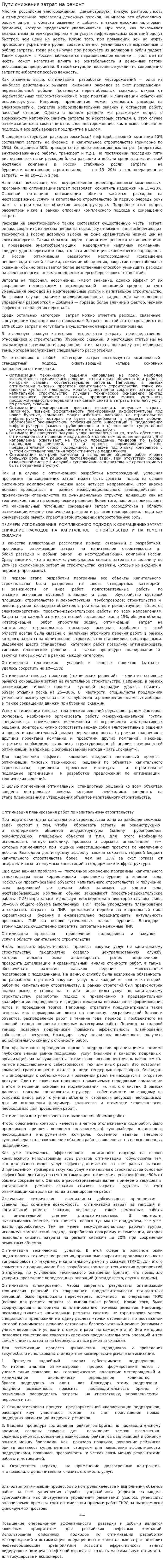 Пути снижения затрат на ремонт