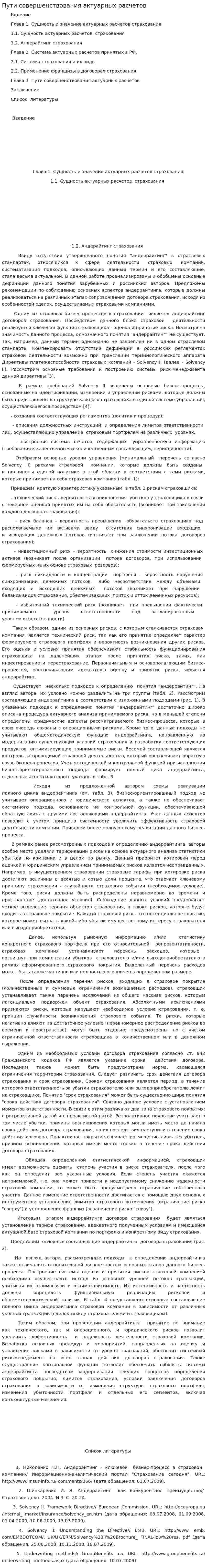 Пути совершенствования актуарных расчетов