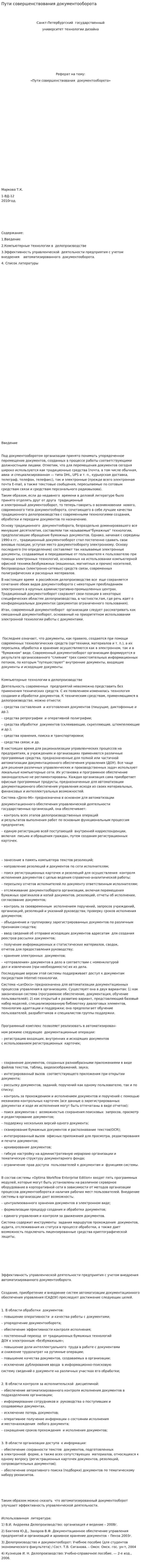 Пути совершенствования документооборота