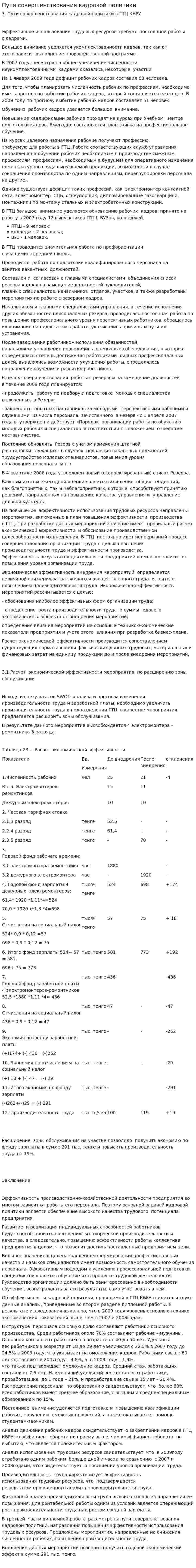 Пути совершенствования кадровой политики