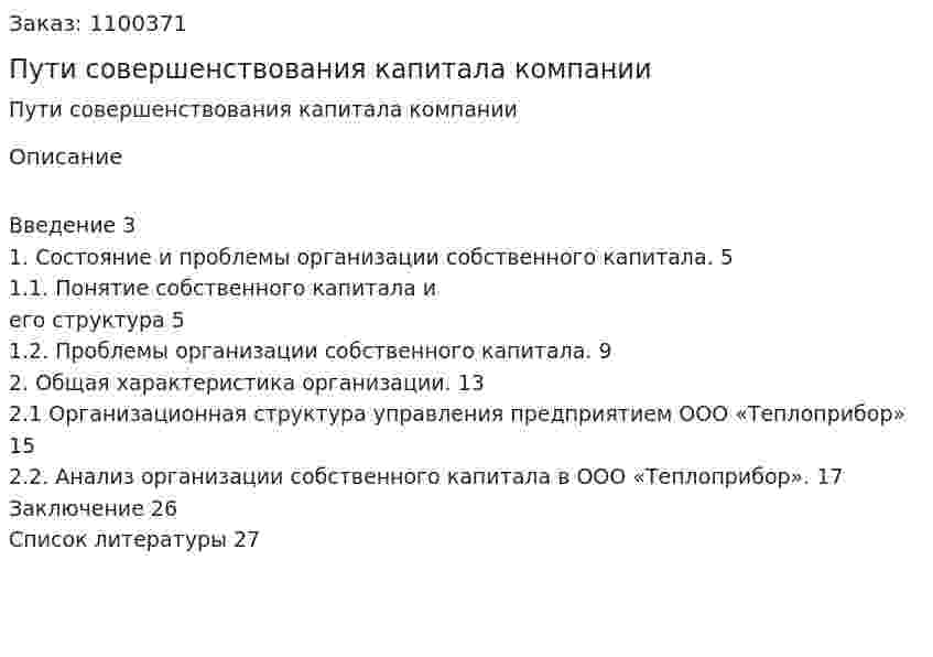 Пути совершенствования капитала компании (курсовая работа) 