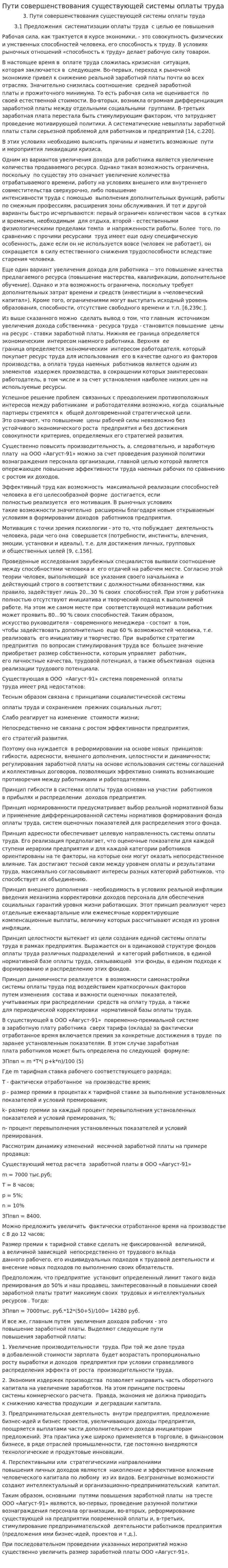 Пути совершенствования существующей системы оплаты труда