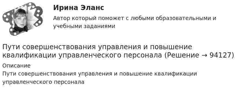      
            Описание
            Пути совершенствования управления и повышение квалификации управленческого персонала   
            
            
            Пути совершенствования правовой системы Российской ФедерацииПути совершенствования управления и повышение квалификации управленческого персоналаПути улучшения системы коммуникаций в фирмеПуть водителя новичка. Список терминов по страховкеПуть водителя. Список терминов по страховкеПучок естественного света, идущий в воде, отражается от грани алмаза (n=2.42), погруженного в воду. При каком угле падения отраженный свет полностью поляризован?Пучок естественного света, идущий в воде, отражается от грани алмаза (nал=2,42), погруженного в воду (nв=1,5). При каком угле падения отраженный луч полностью поляризован?Пусть имеется хеш-таблица размерностью на 1000 элементов. В нее добавлено 5466 элементов. Какая возможна минимальная длина цепочки элементов, ассоциированной с некоторой ячейкой хеш-таблицы? Алгоритмы и анализ сложности ЧелГУ (1 сем)Пусть имеется хеш-таблица, элементы в которую добавляются согласно методу линейного исследования (m=15). В какую ячейку хеш-таблицы (при условии, что она свободная) добавится элемент с ключом k=63 при третьей попытке записи в таблицу?Пусть на множестве целых положительных чисел задано отношение n ρ m ⇔ n ≥ m.  Какое свойство НЕ выполняется для отношения n ρ m, чтобы ρ было отношением эквивалентности?Пусть случайная величина X равномерно распределена на участке [0; 100]. Найти вероятности: P(0Путешествие в экологию , птицы нашего региона северного КавказаПути повышения конкурентноспособности организации ООО Новый стиль г.ПермьПути повышения эффективности труда менеджера