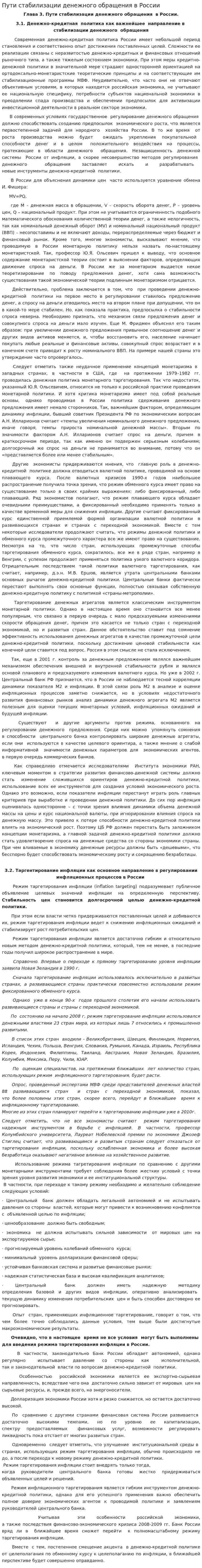 Пути стабилизации денежного обращения в России