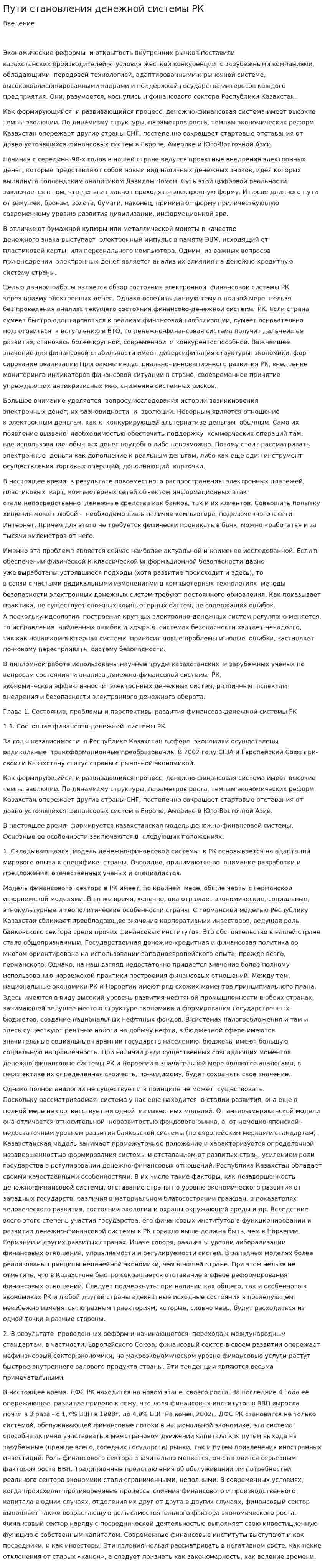 Пути становления денежной системы РК