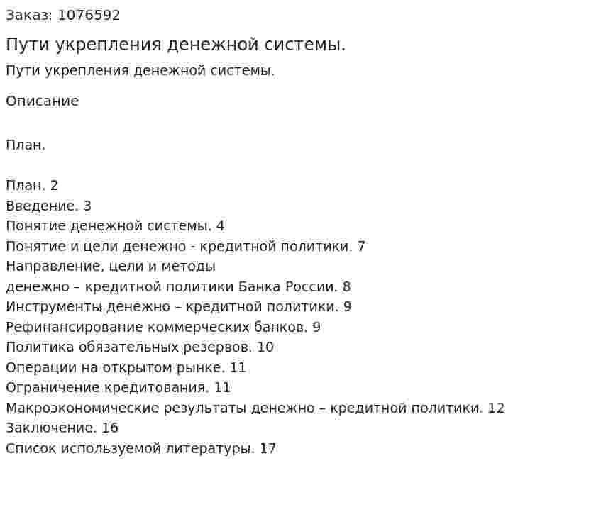 Пути укрепления денежной системы. (реферат) 