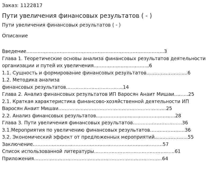 Пути увеличения финансовых результатов (Дипломная работа - ВКР) 
