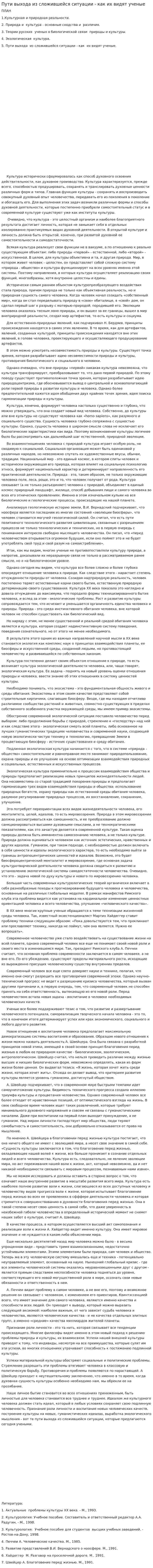Пути выхода из сложившейся ситуации - как их видят ученые