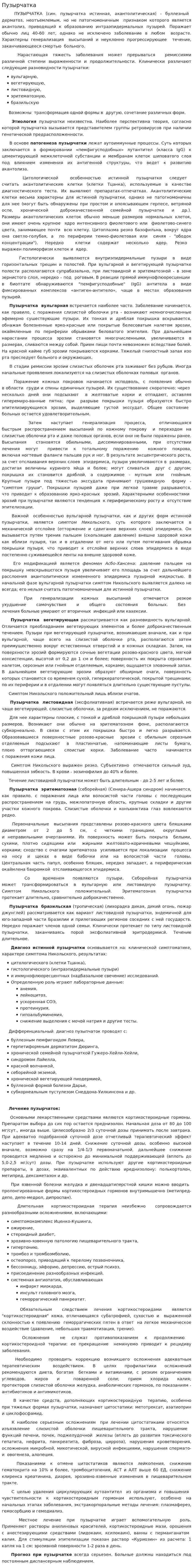 Пузырчатка