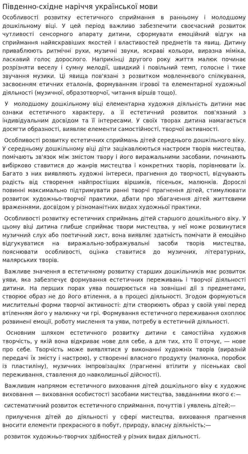 Південно-східне наріччя української мови