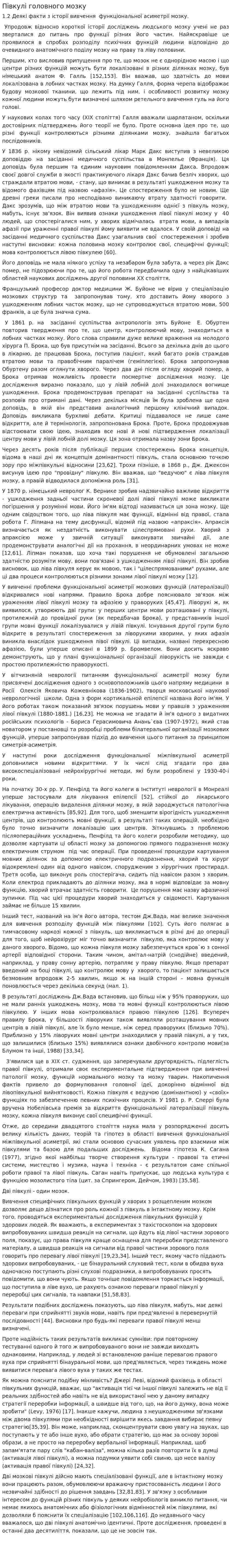 Півкулі головного мозку