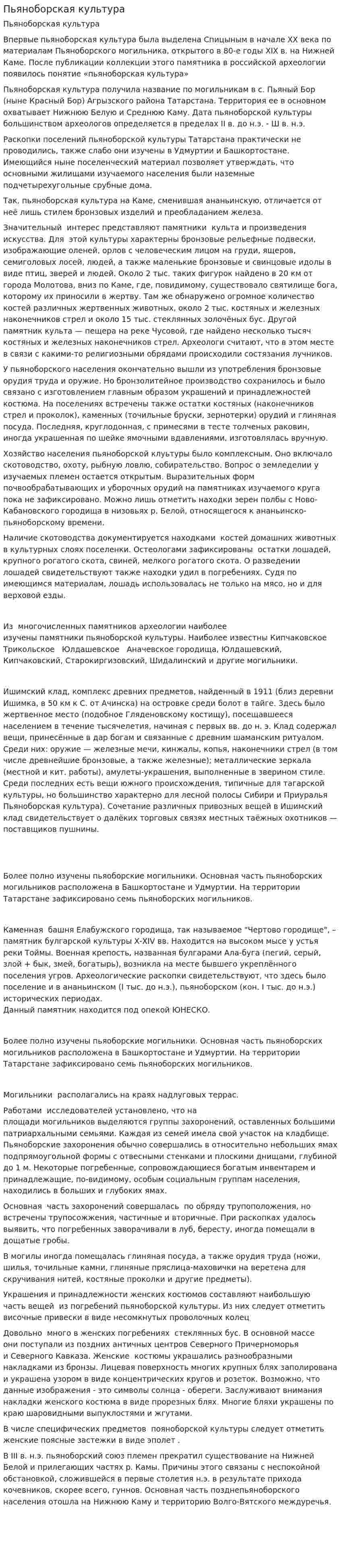 Пьяноборская культура. 2
