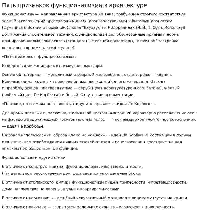 Пять признаков функционализма в архитектуре