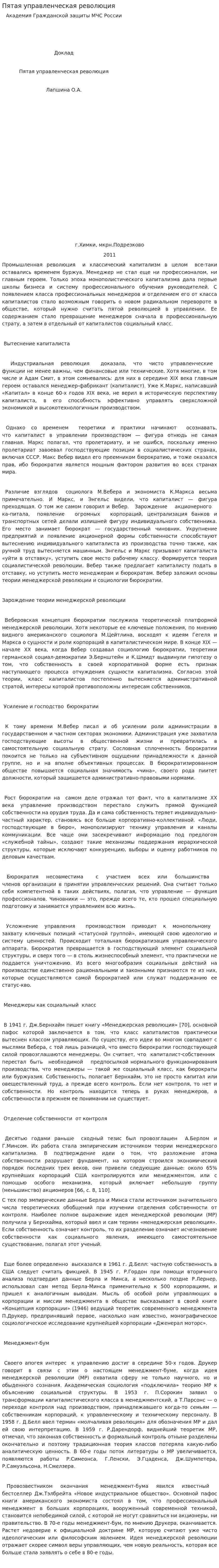 Пятая управленческая революция