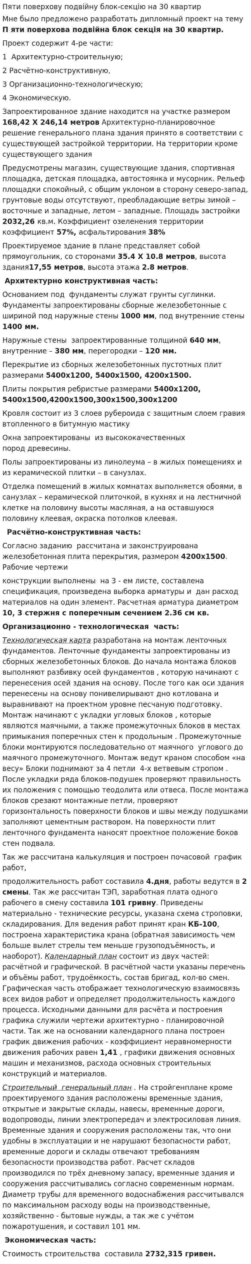 Пяти поверхову подвійну блок-секцію на 30 квартир