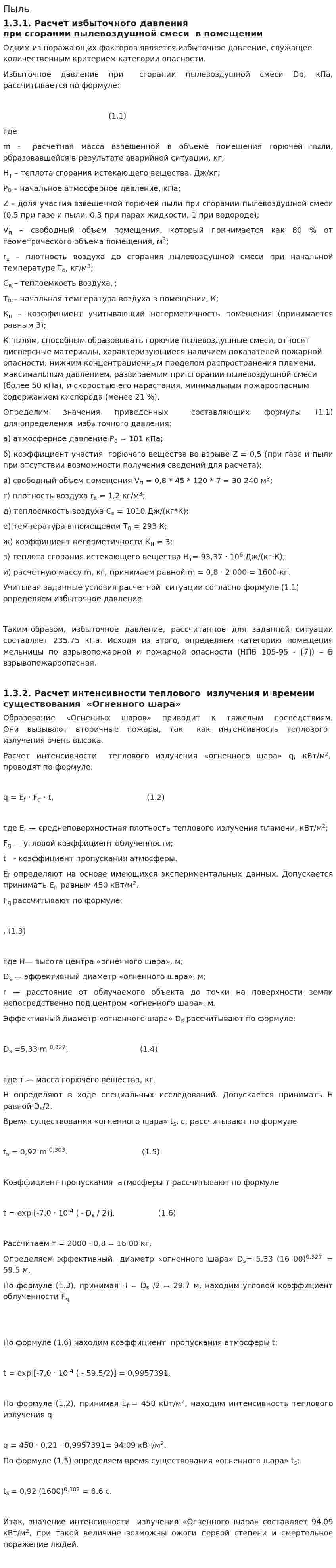 Пыль