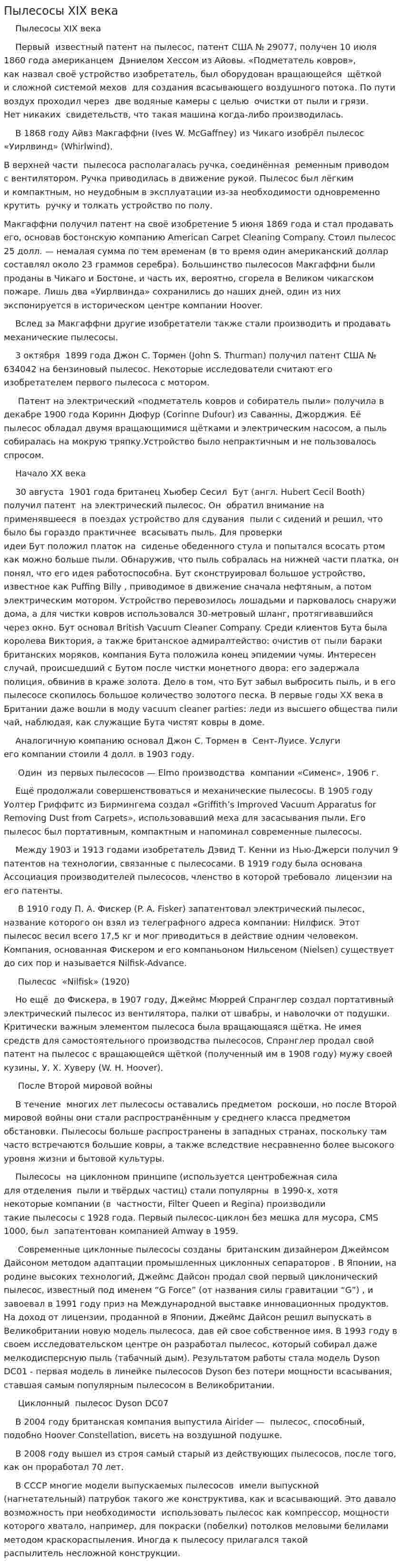 Пылесосы XIX века