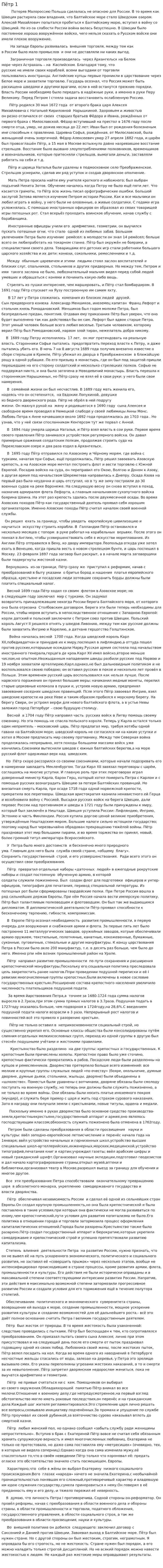 Пётр 1. 3